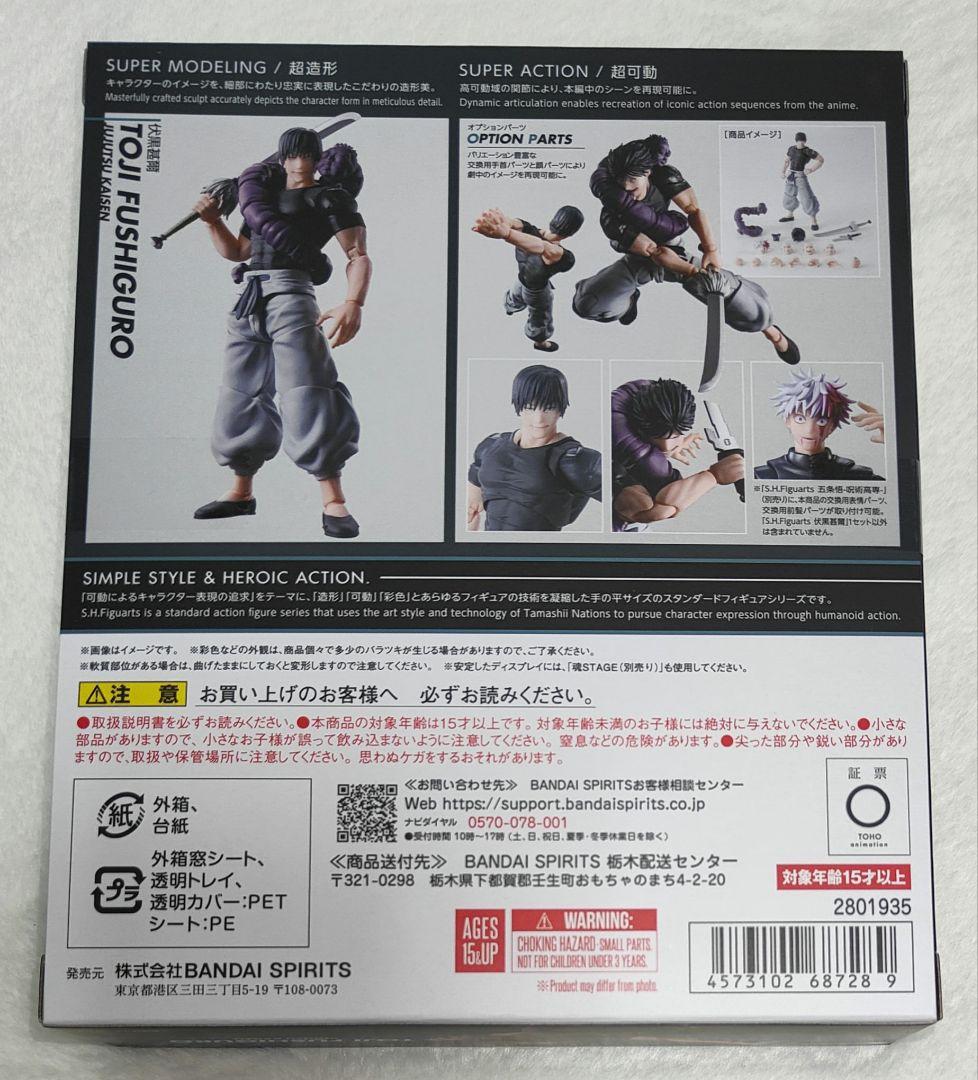 S.H.Figuarts　伏黒甚爾　新品未開封