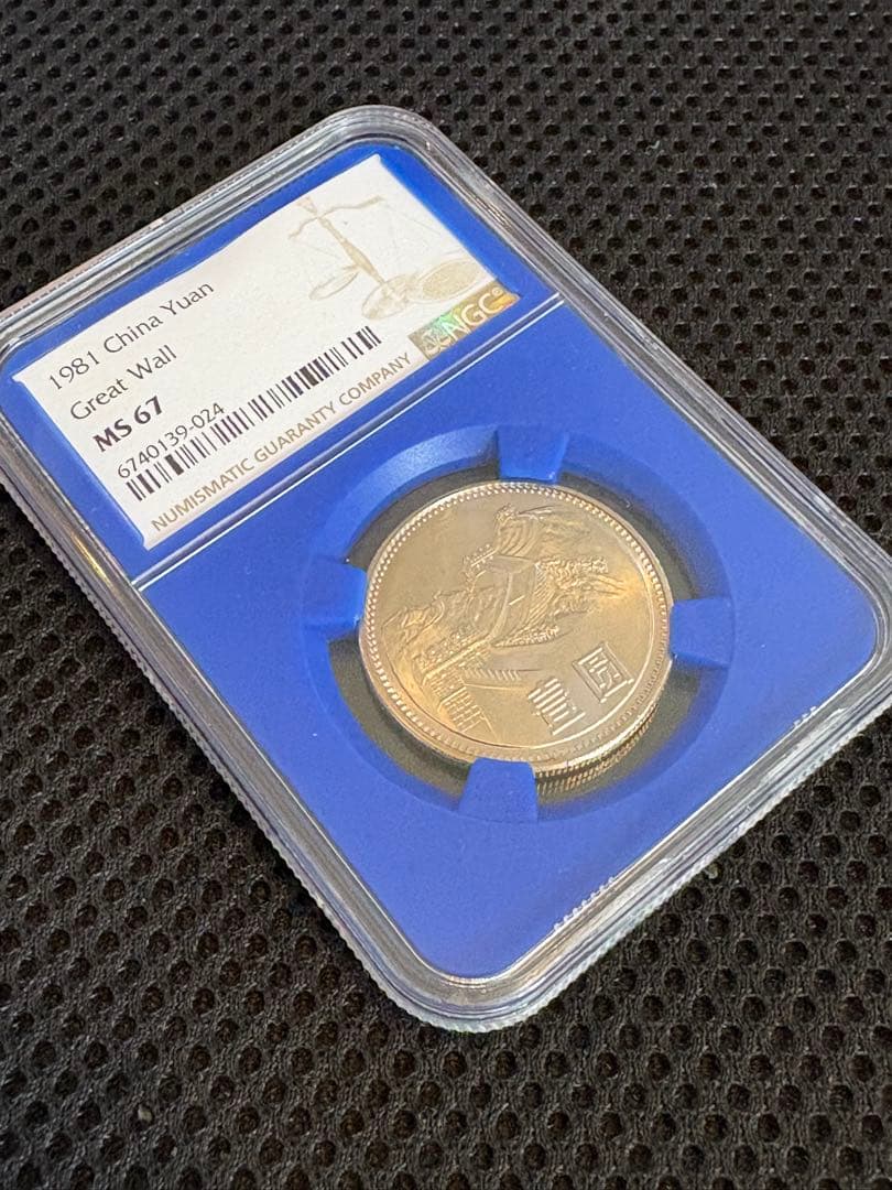 1981年 中国1元「万里の長城」・NGC MS67 - メルカリ