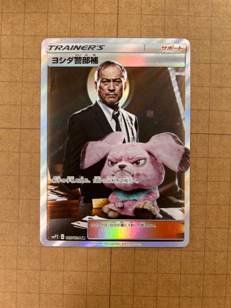 ヨシダ警部補 SR SMP2 ムービースペシャルパック 名探偵ピカチュウ