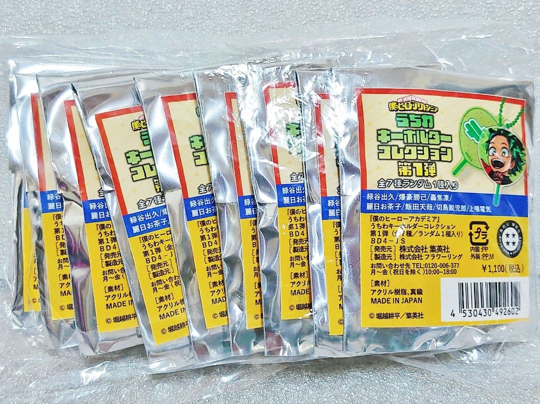 ジャンプショップ限定 僕のヒーローアカデミア うちわキーホルダー