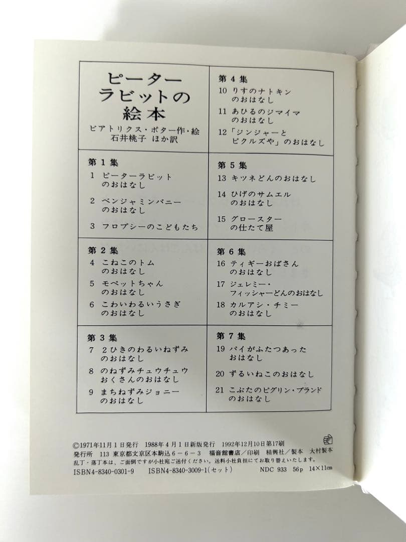 イギリス購入品】ピーターラビット 絵本 フレデリック・ウォーン社製