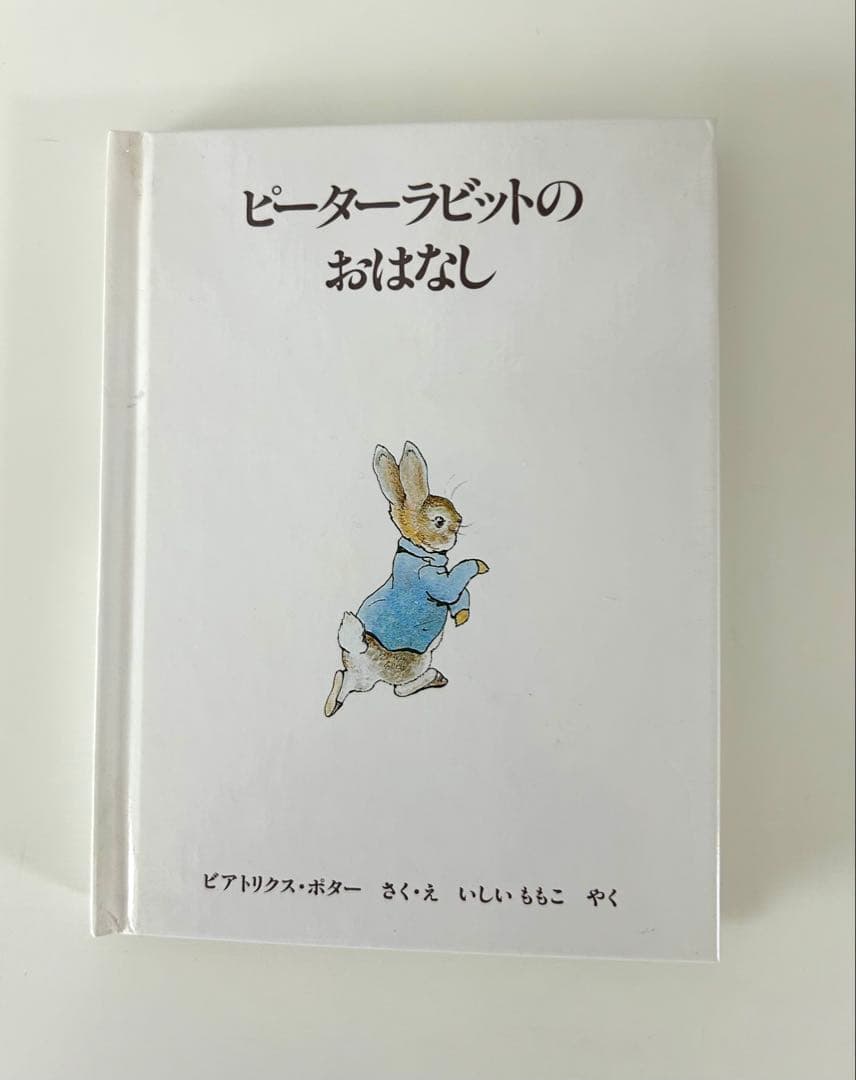 イギリス購入品】ピーターラビット 絵本 フレデリック・ウォーン社製