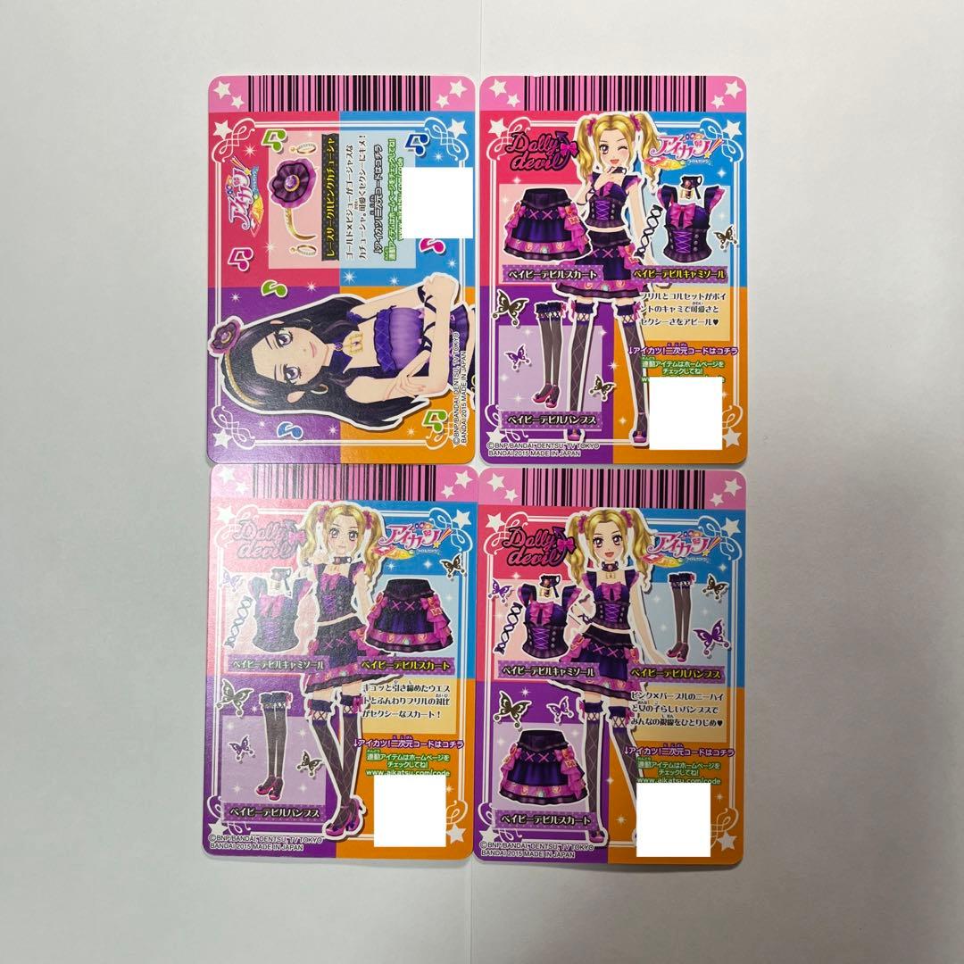 アイカツカード ベイビーデビルコーデ - メルカリ