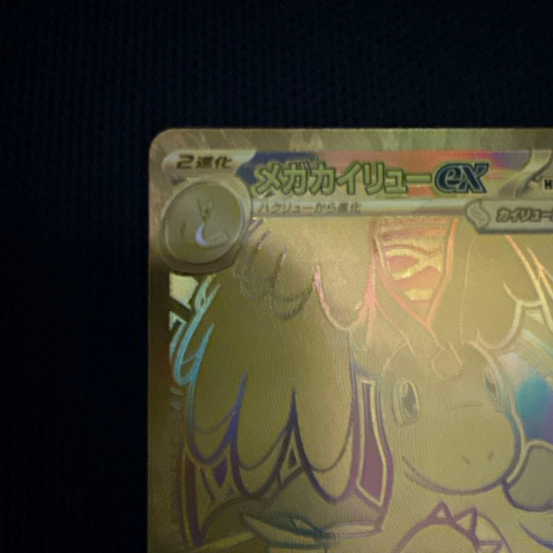 メガカイリューex MUR メガドリームex