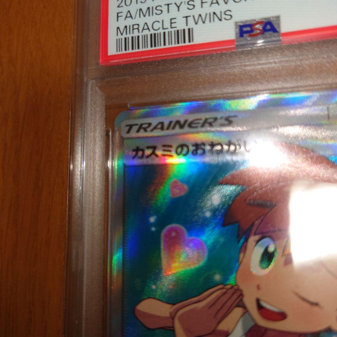 j*y様 最安値 ポケモンカード ポケカ カスミのおねがいSR sm11 ps