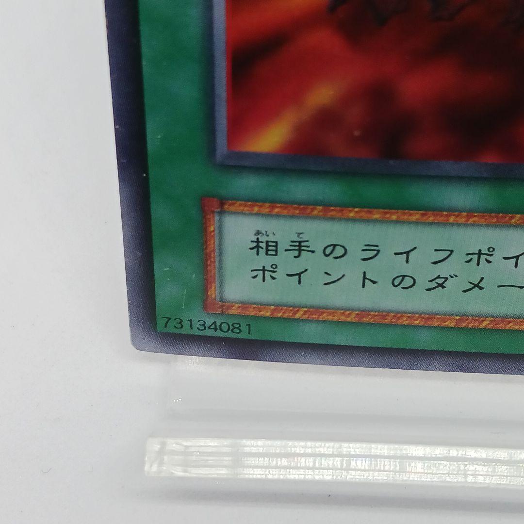 遊戯王☆初期☆火あぶりの刑☆エラーカード☆ - メルカリ