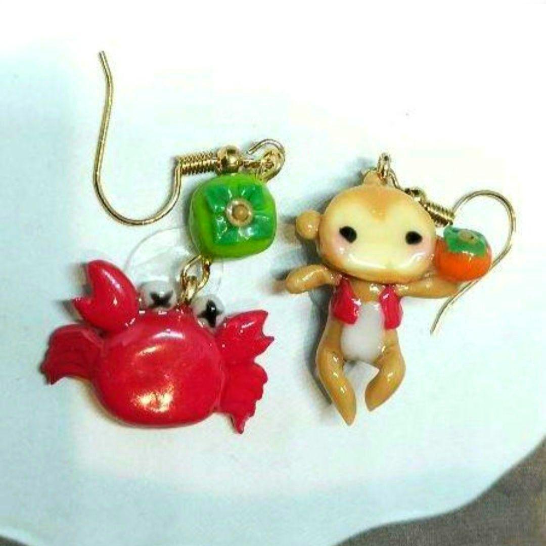 さるかに合戦ピアス