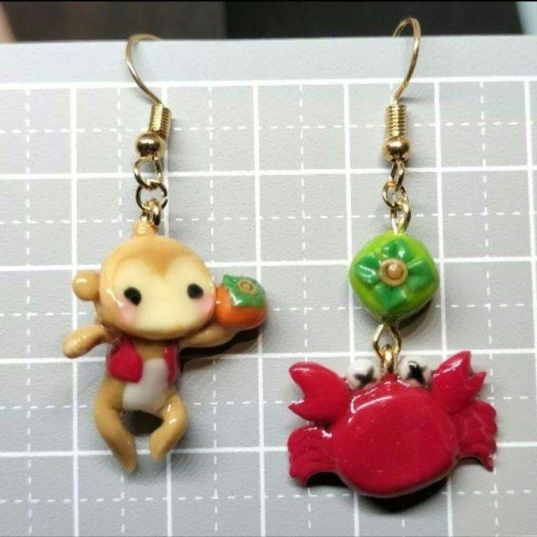 さるかに合戦ピアス