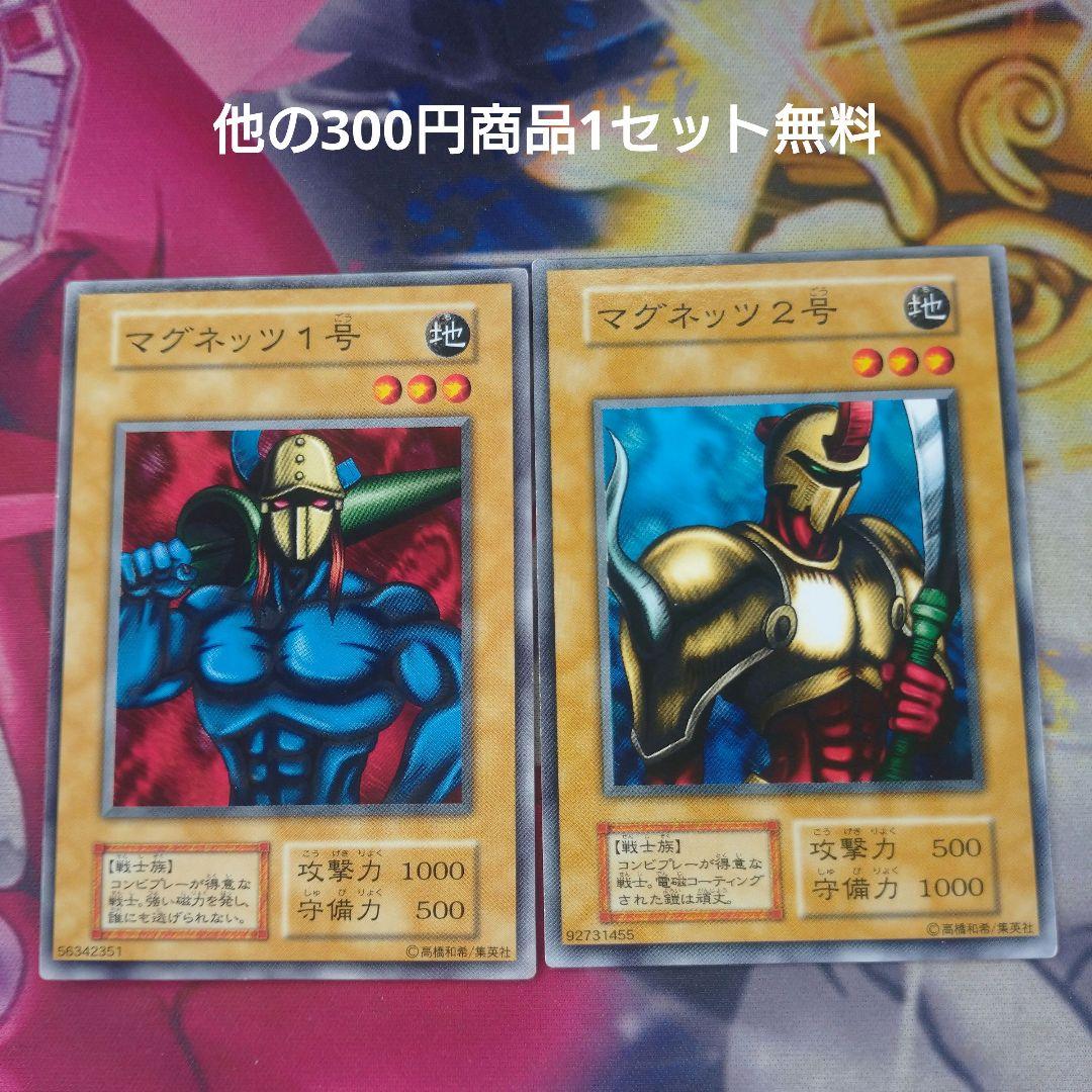 遊戯王 初期 マグネッツ1号 2号 まとめ売り - メルカリ