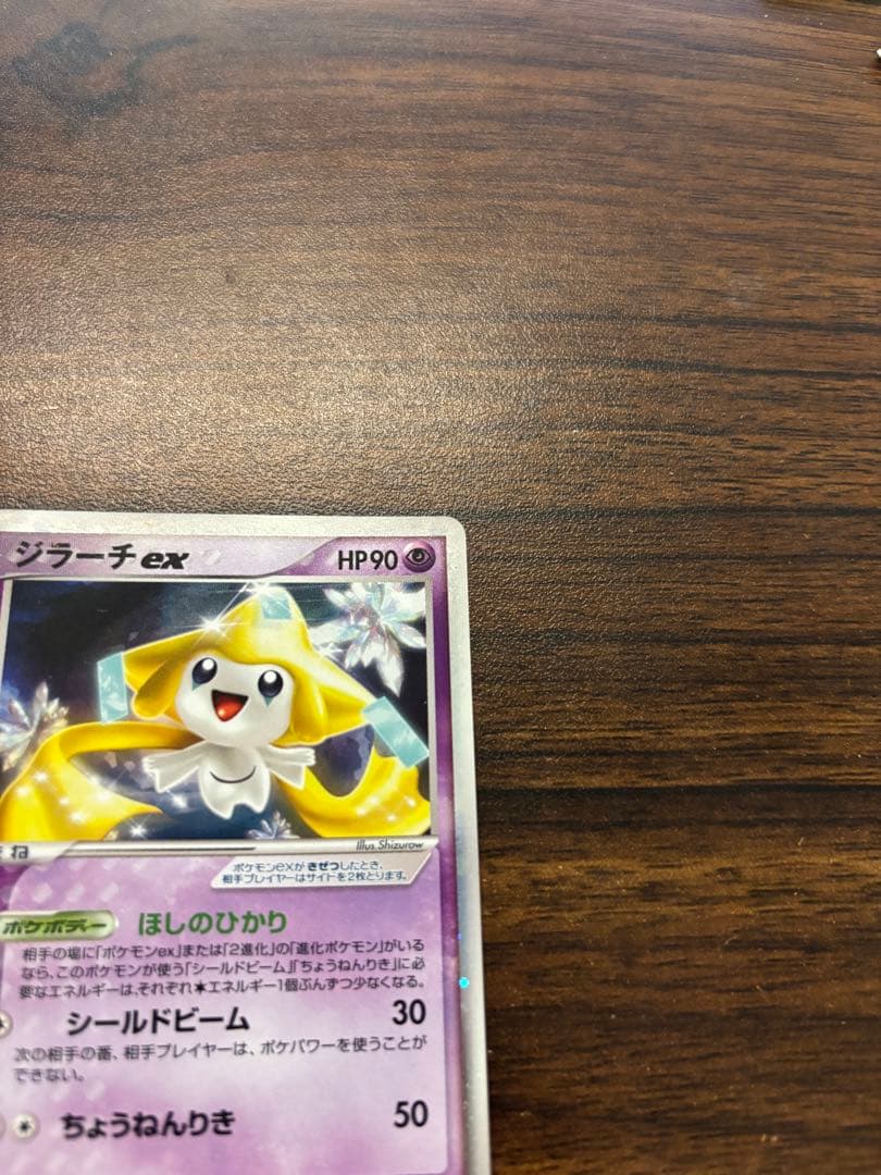 ジラーチex ☆ 拡張パック きせきの結晶 041/075