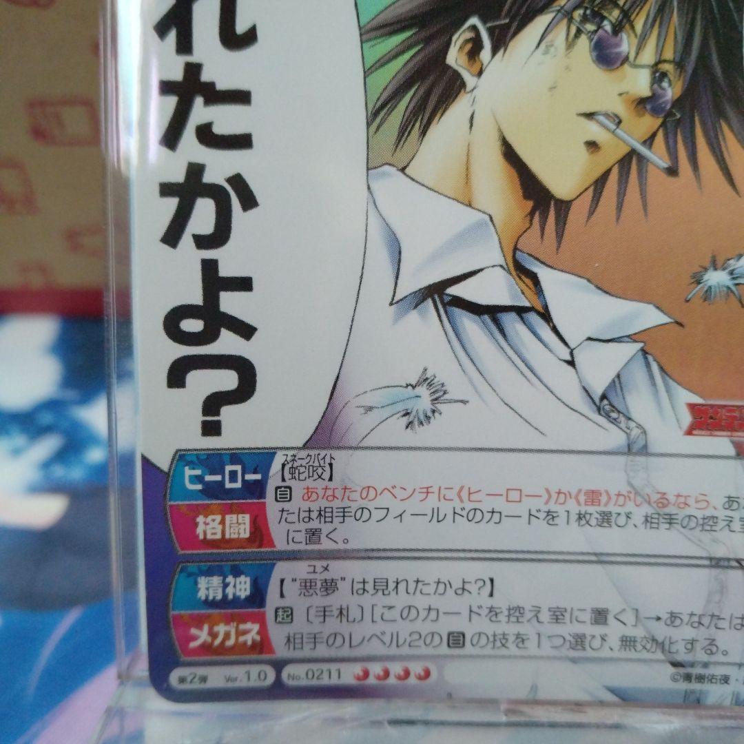 美堂 蛮 ホロ サンデーVSマガジン GetBackers 青樹佑夜 - メルカリ