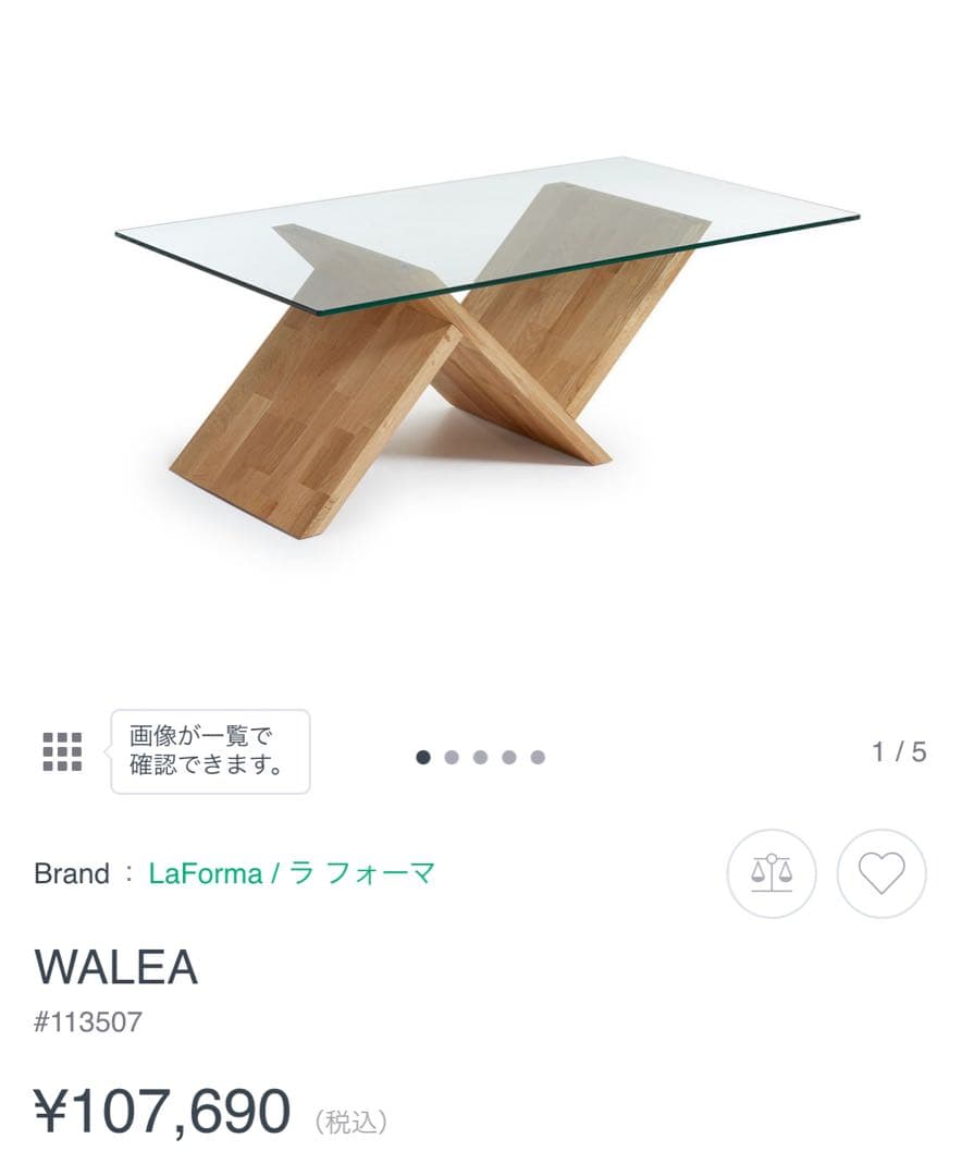 【1/31まで】WALEAコーヒーテーブル