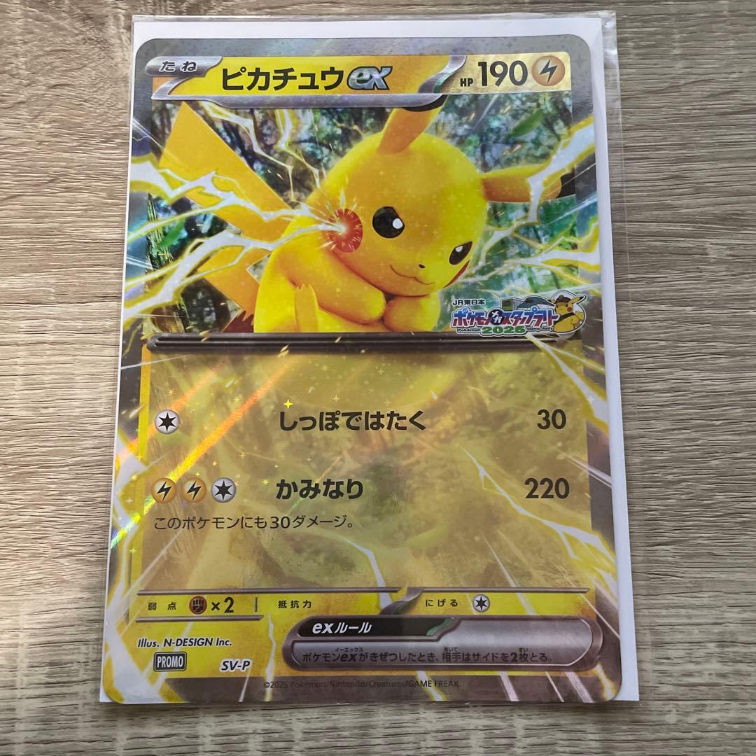 JR東日本 ポケモンメガスタンプラリー2025 ピカチュウex ジャンボ