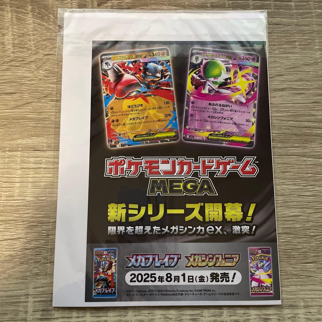 JR東日本 ポケモンメガスタンプラリー2025 ピカチュウex ジャンボ