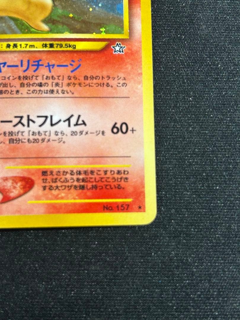 ポケモンカード 旧裏 バクフーン エラー修正 60＋ - メルカリ