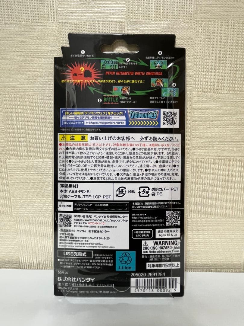 デジタルモンスターCOLOR Ver.3 オリジナルパープル