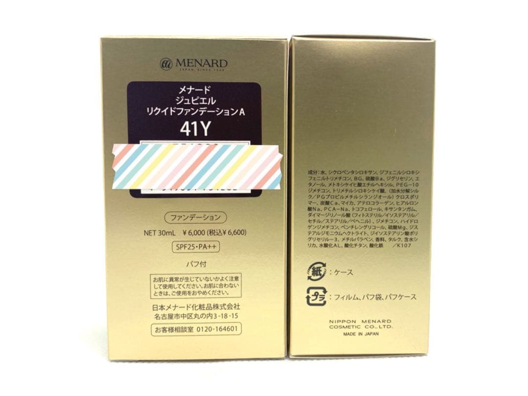 ブライトニングデイクリーム、ジュピエルベースしっとり、リクイドファンデ４１Ｙ