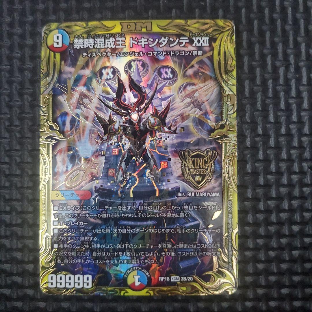 禁時混成王ドキンダンテXXII B 20th シークレット ③ - メルカリ