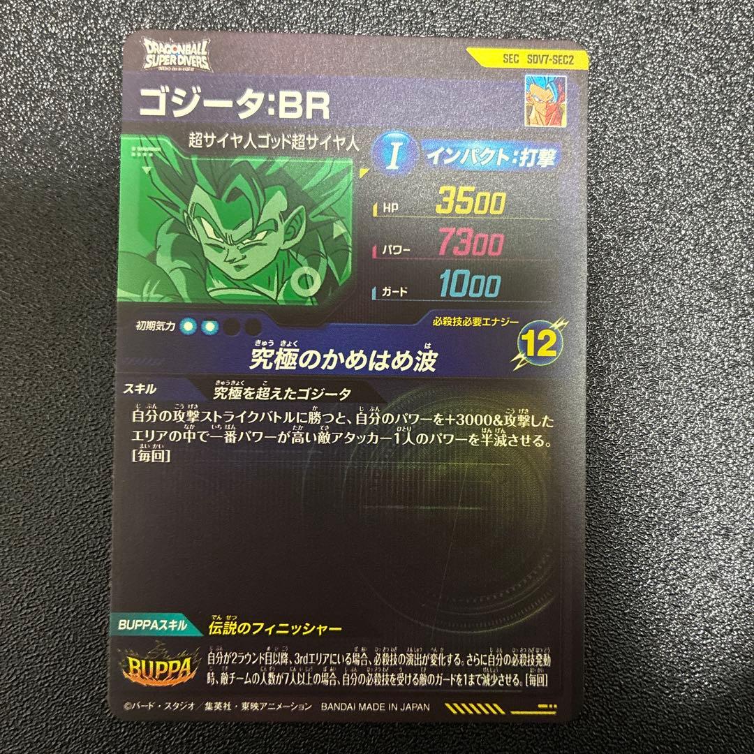 ドラゴンボール ダイバーズ ゴジータ BR SDV7-sec2 - メルカリ
