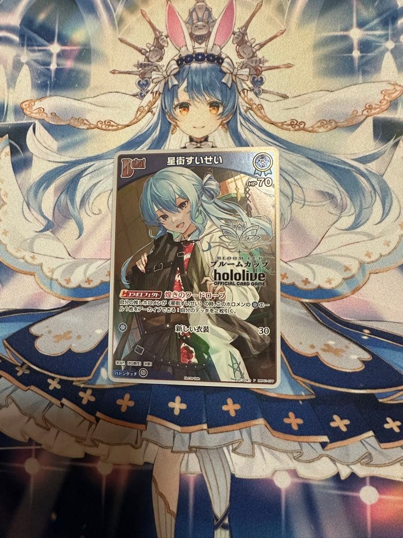 ホロカ ブルームカップDX 限定プロモ hBP01-077 星街すいせい - メルカリ