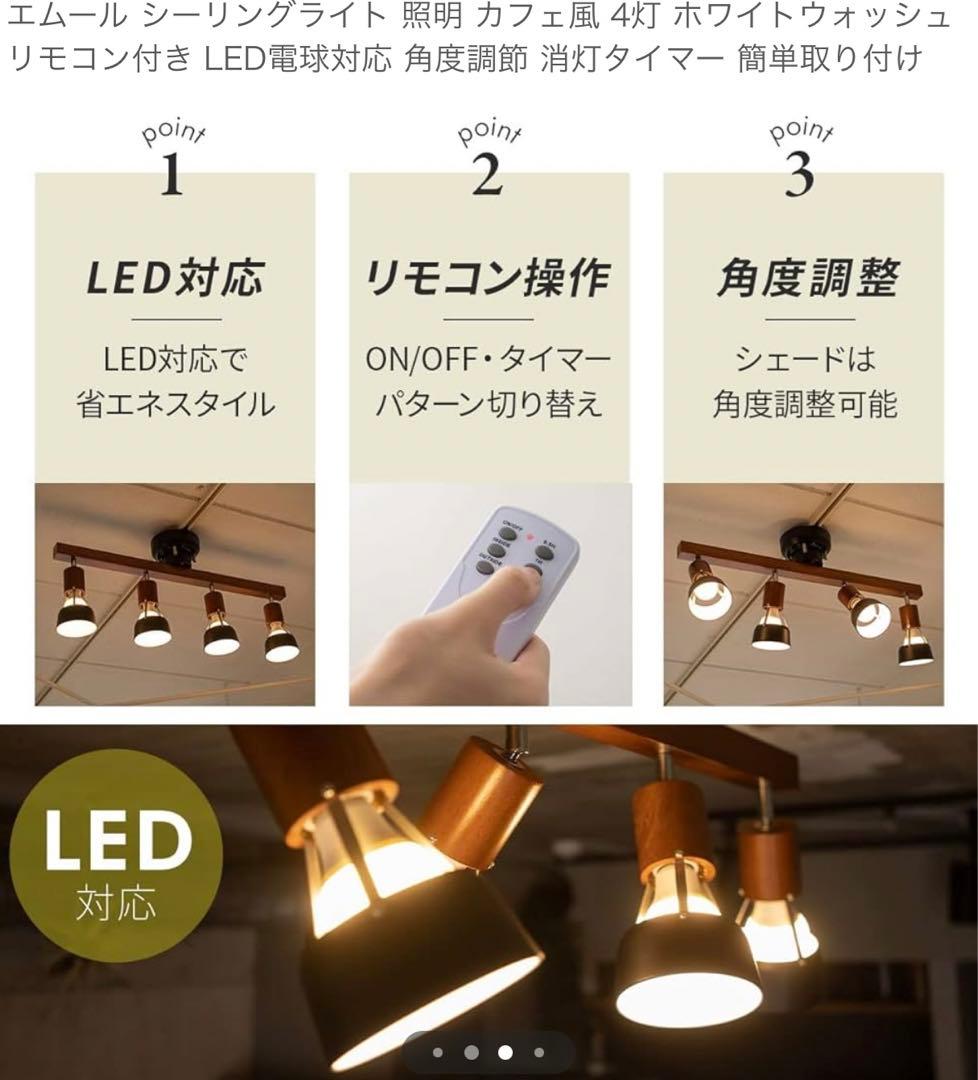 エムール　シーリングライト　ホワイト