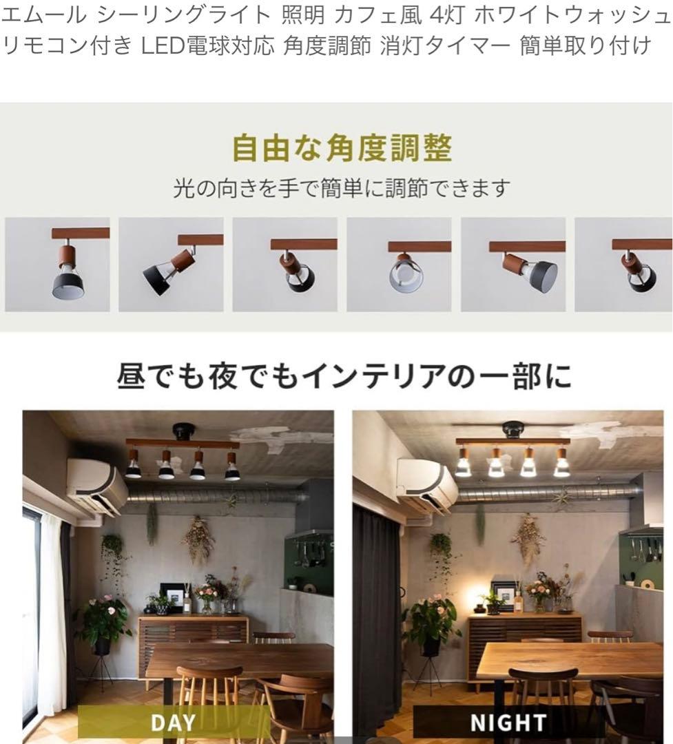 エムール　シーリングライト　ホワイト