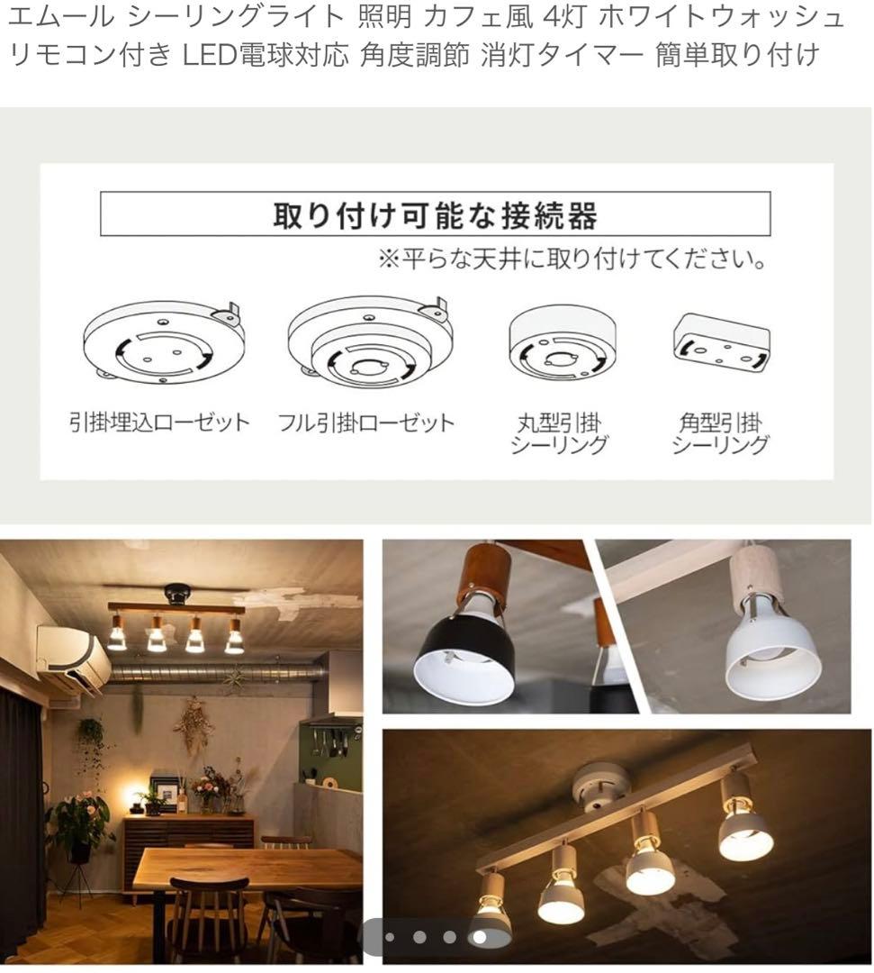 エムール　シーリングライト　ホワイト