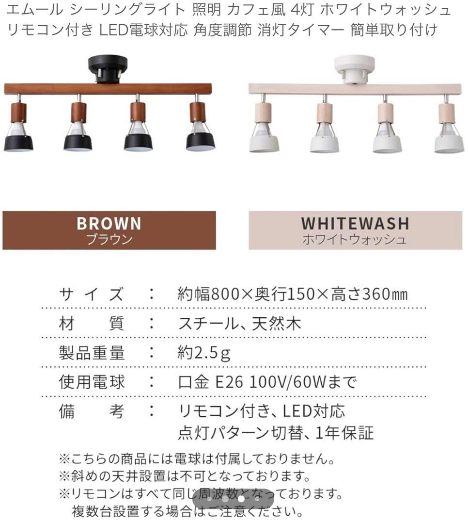 エムール　シーリングライト　ホワイト