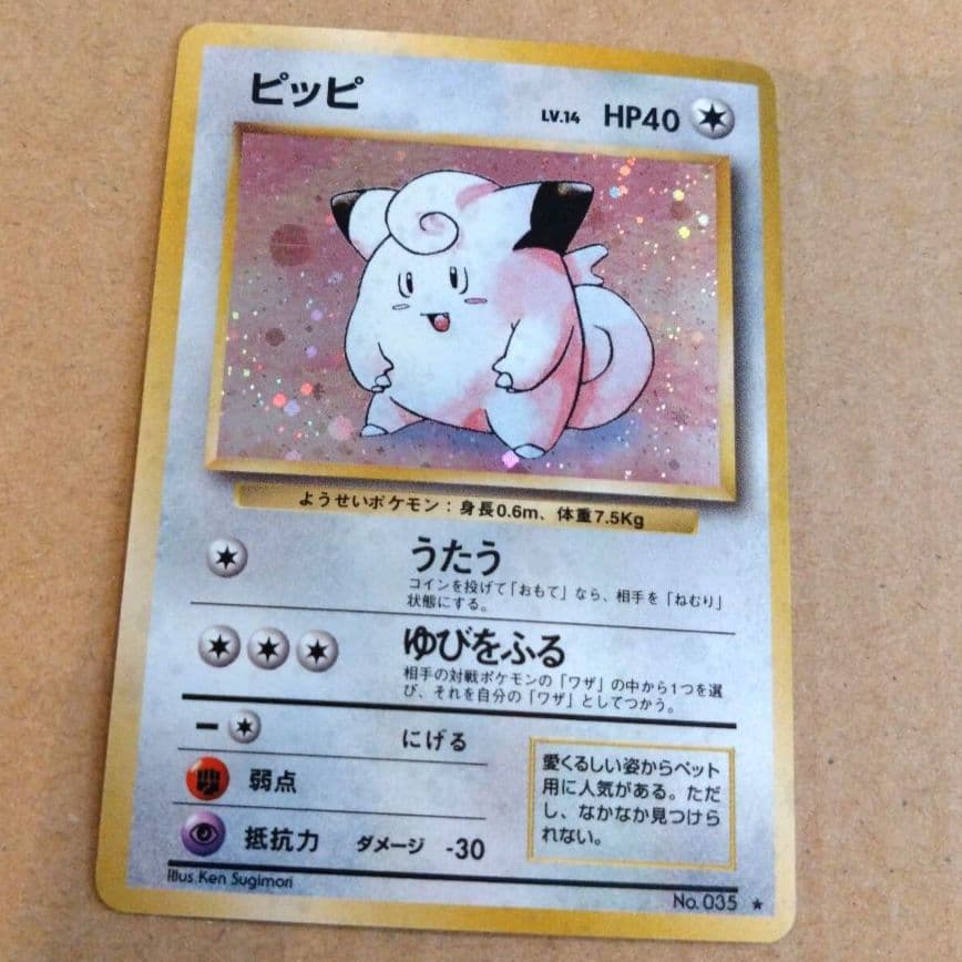 オンライン ストアゲーム・おもちゃ・グッズ - ピッピ 旧裏☆ 第1弾