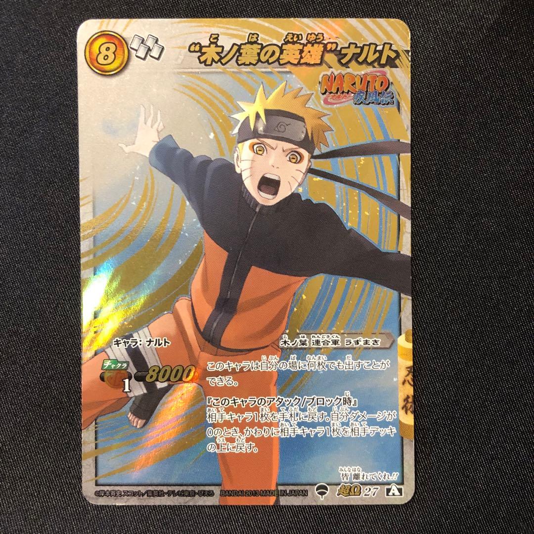 希少】ミラバト ナルト 木ノ葉の英雄ナルト 超Ω - メルカリ