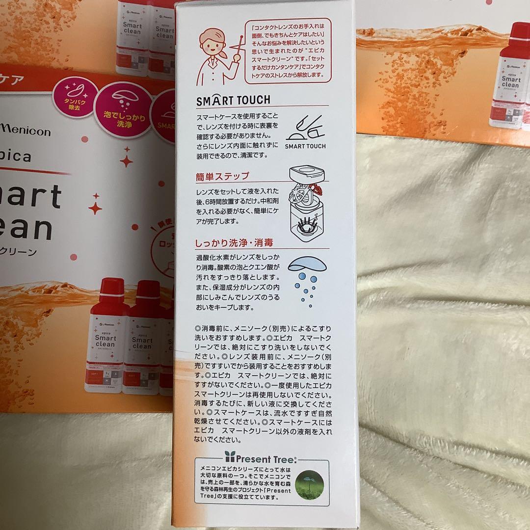 スマートクリーン　メニコン　エピカ　コンタクトレンズ　洗浄液