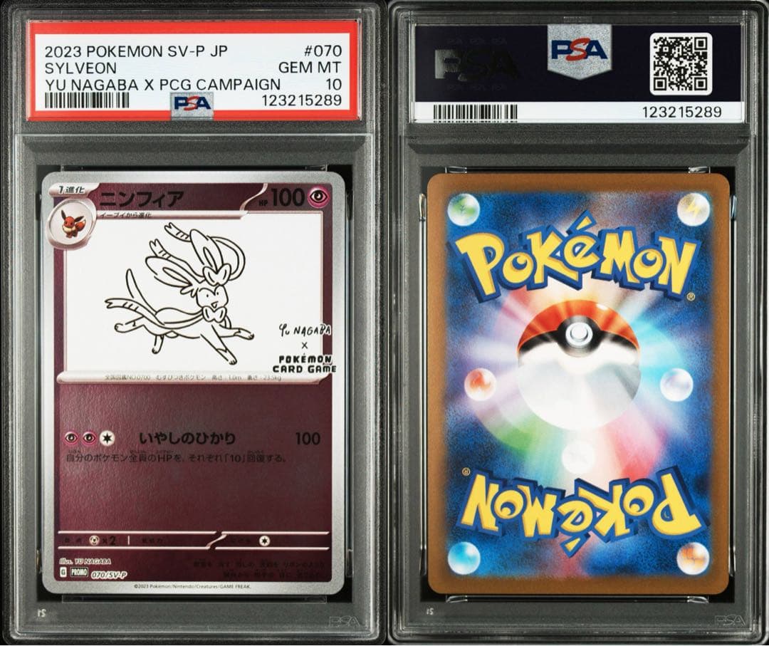 YU NAGABA ブイズ9種＋ピカチュウ プロモ PSA10 10連番 - メルカリ