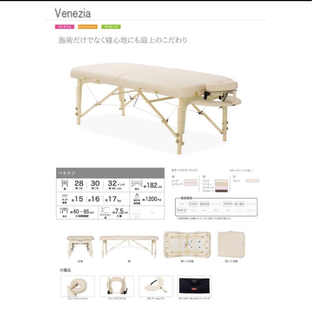 【あおちゃん】フォンタナマッサージベッドベネチア32(80㎝幅)