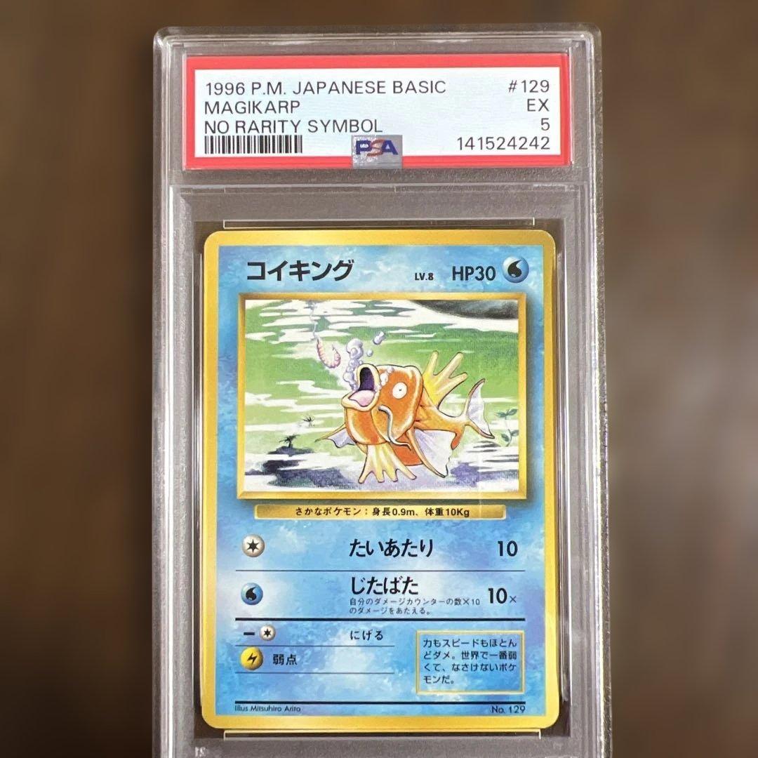 PSA456】ポケモンカード旧裏 コイキング 初版マークなし 3枚セット