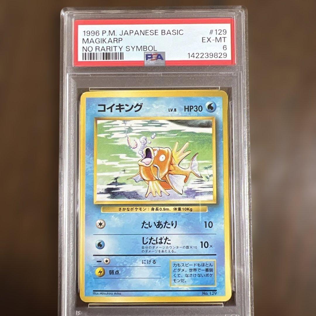 PSA456】ポケモンカード旧裏 コイキング 初版マークなし 3枚セット