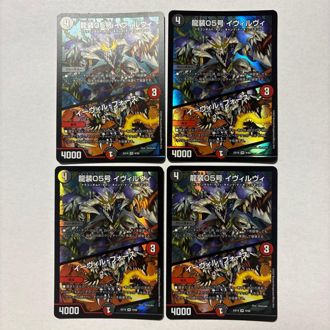 イヴィルヴィ グレンモルト デアリドラグナー デッキパーツ デュエマ