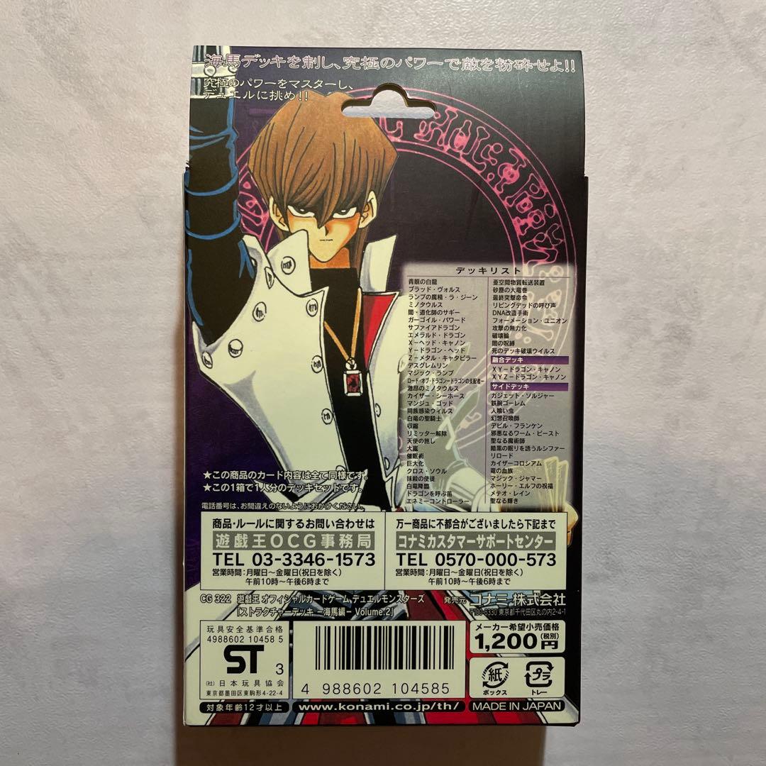 遊戯王 第3期 ストラクチャーデッキ 遊戯 海馬 城之内 マリク 4点