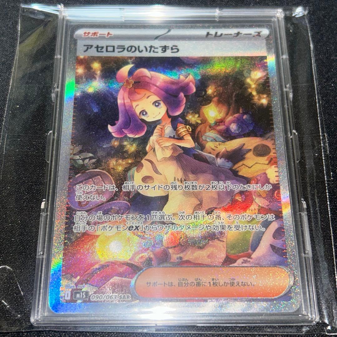 アセロラのいたずら【SAR】{090/063} [M1S] - メルカリ