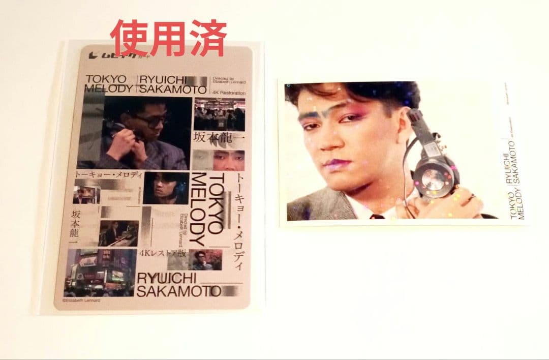 映画 Tokyo Melody 坂本龍一 使用済 ムビチケ 入場特典 ステッカー