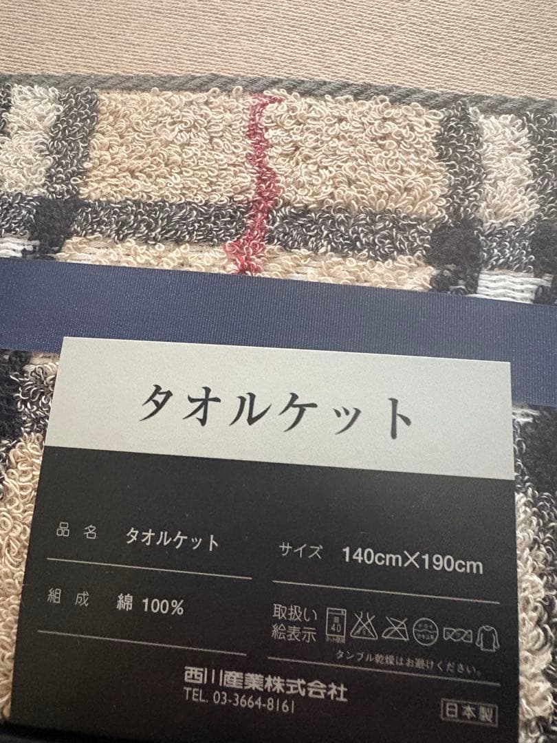 新品未使用　BURBERRY バーバリー タオルケット　　140x190cm