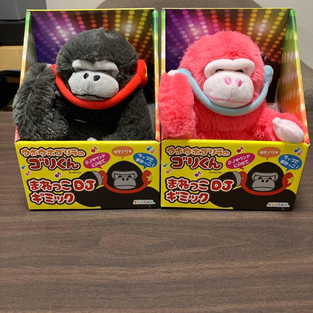 ウホウホゴリラのゴリくん まねっこDJギミック 2種セット ぬいぐるみ