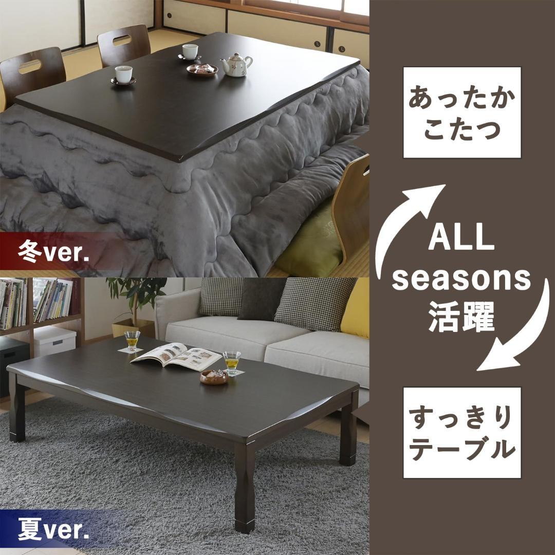 山善] 家具調 こたつ テーブル ファン付きハロゲンヒーターダーク