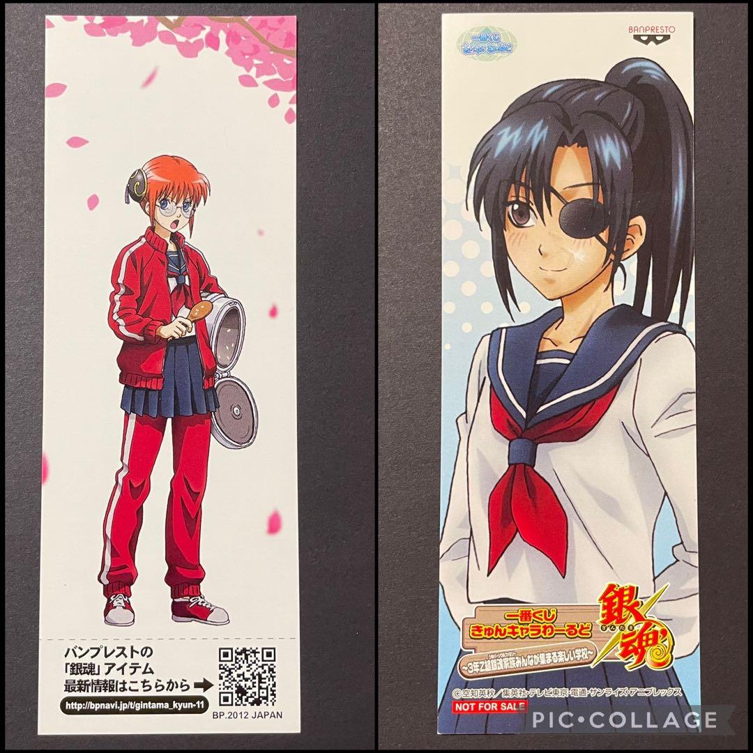銀魂 3年Z組銀八先生 神楽 柳生九兵衛 両面栞 しおり カード - メルカリ