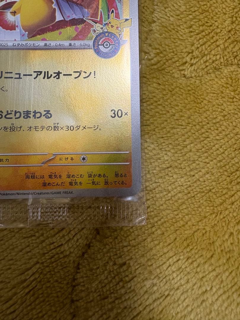 最終値下げ！ポケモンカード トウホクのピカチュウ BOX