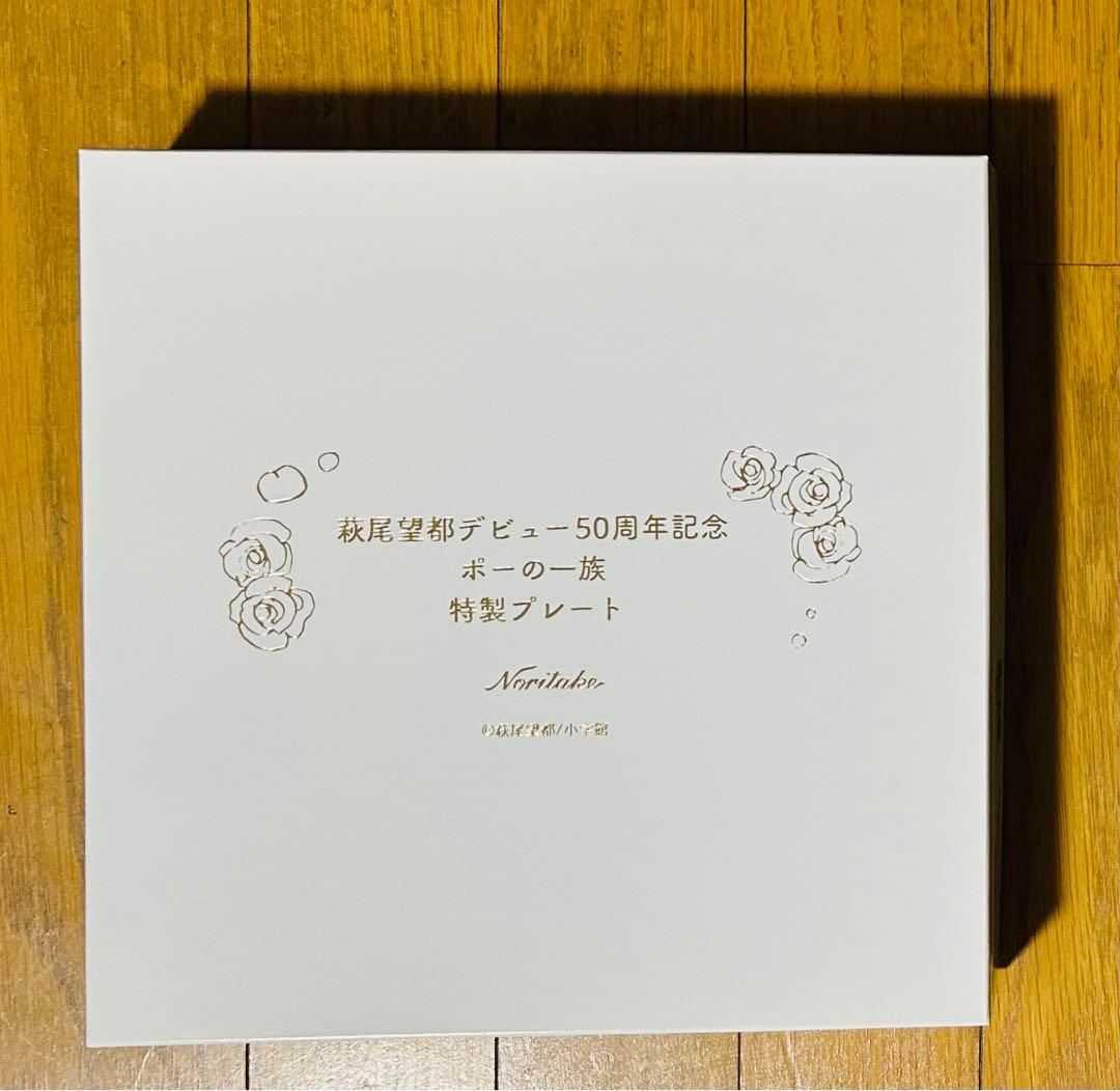 ポーの一族　萩尾望都50周年記念　ノリタケ特製プレート　A 薔薇