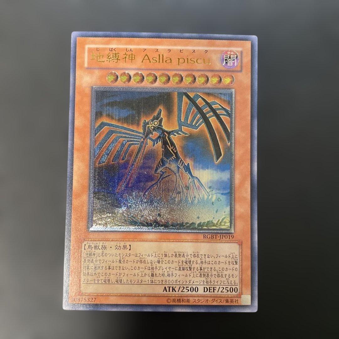 遊戯王 自縛神Asila piscu レリーフ RGBT-JP019 3f - メルカリ