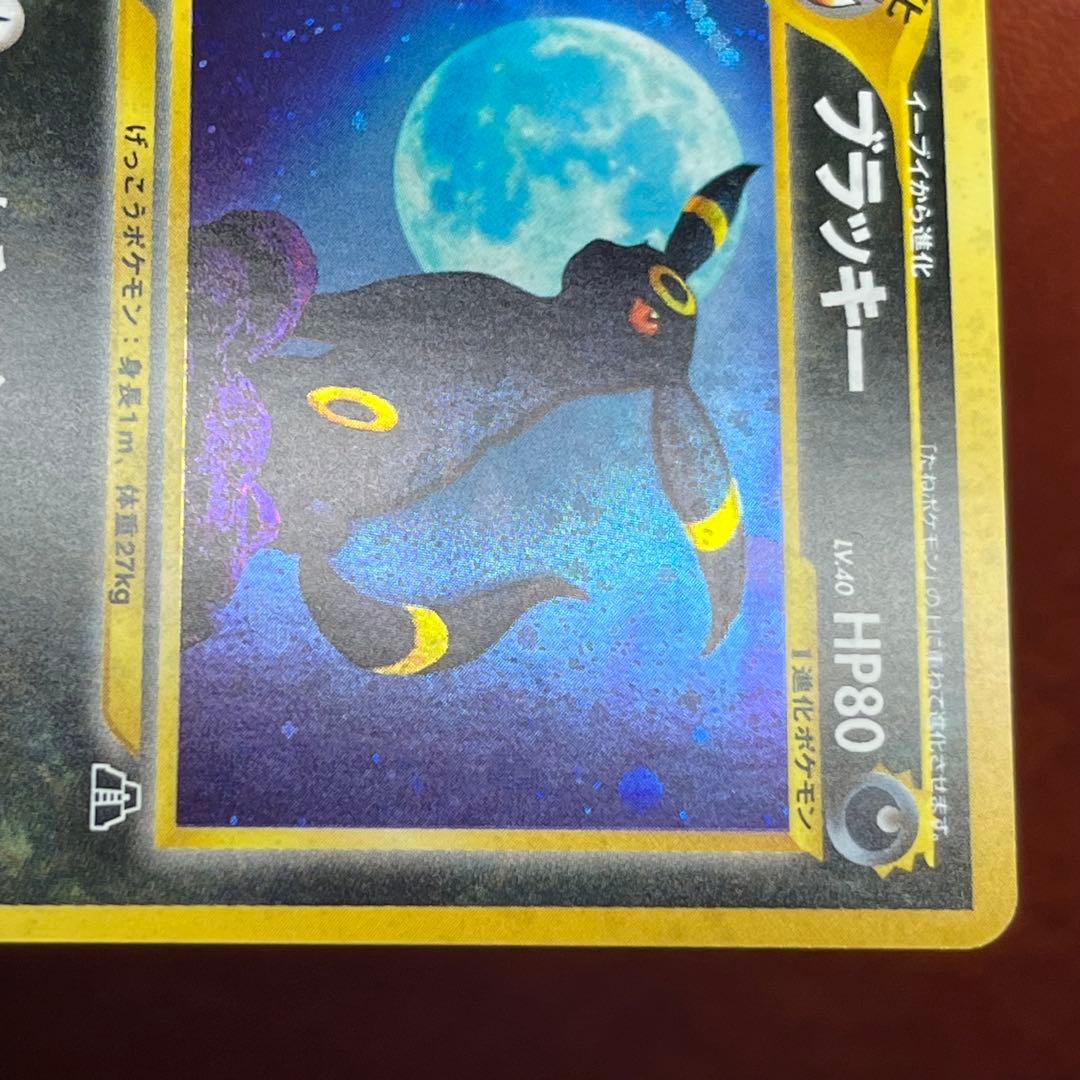 極美品】 ブラッキー 旧裏 遺跡をこえて… ブイズ 希少 絶版 Umbreon