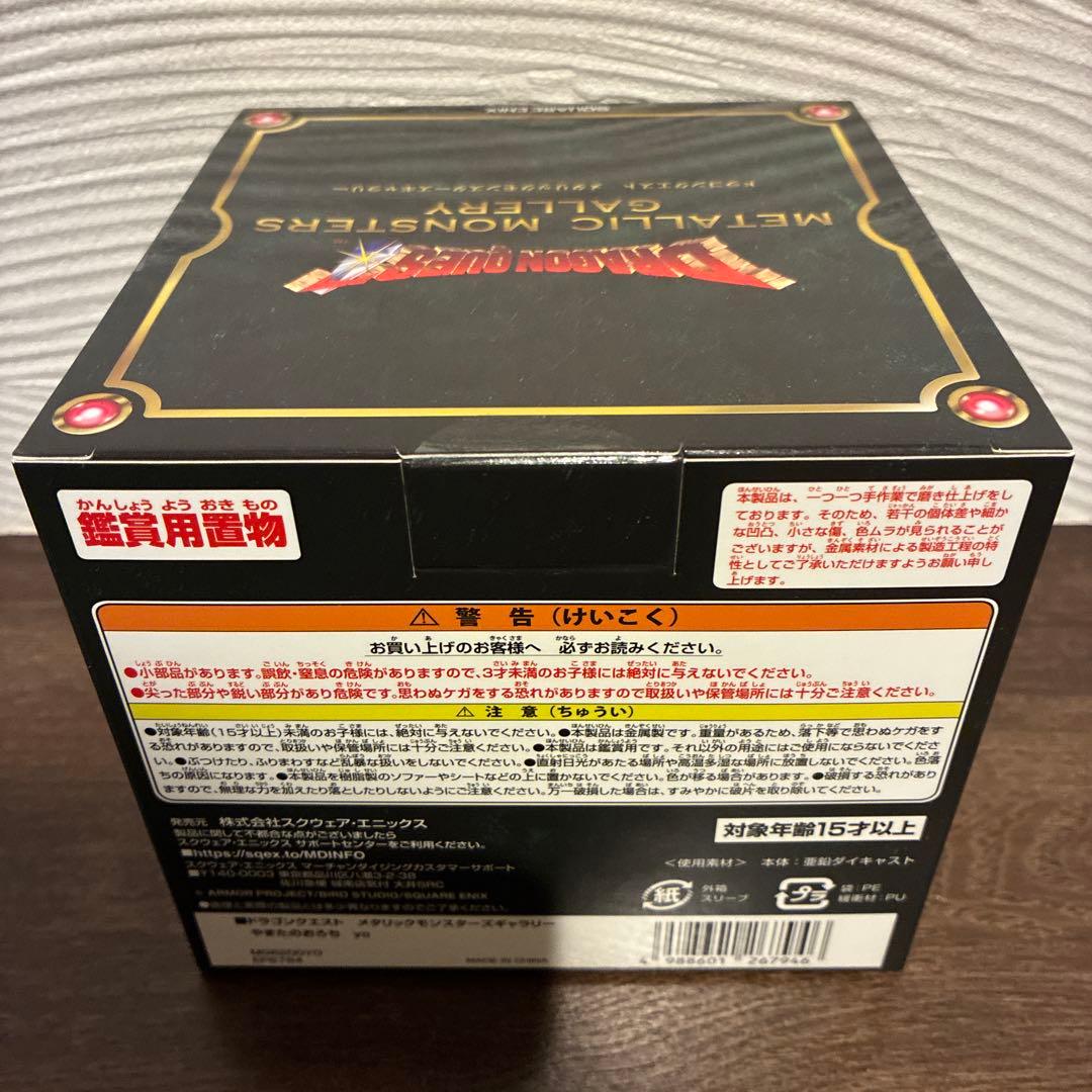 ドラゴンクエスト メタリックモンスターズ ギャラリー やまたのおろち