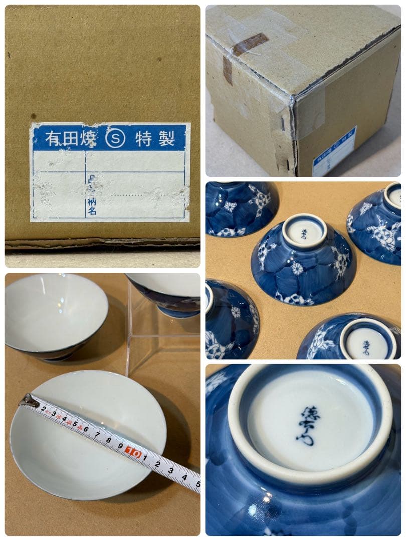 有田焼　ホームセット　花牡丹