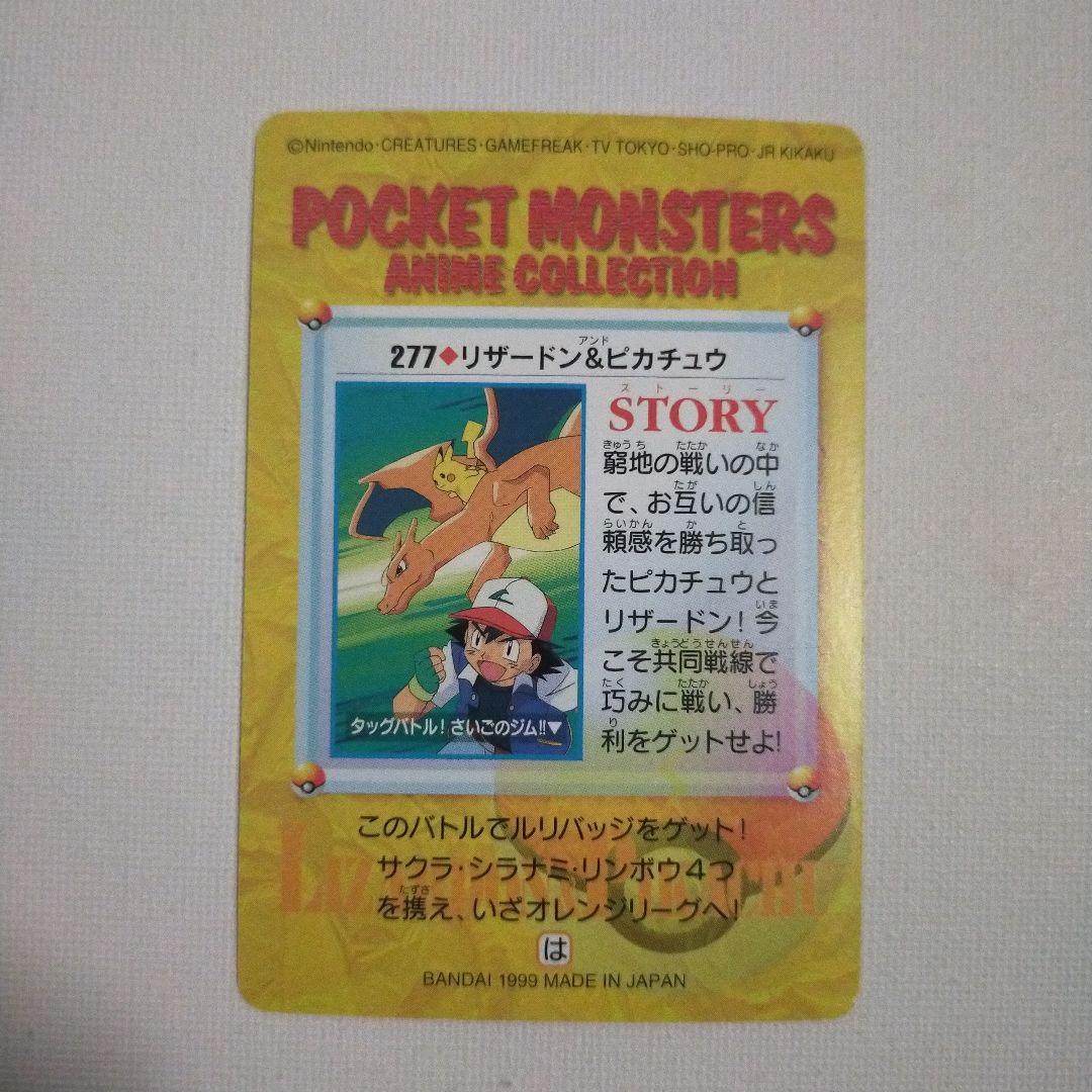 ポケモンカードダス アニメコレクション 「277.リザードン＆ピカチュウ